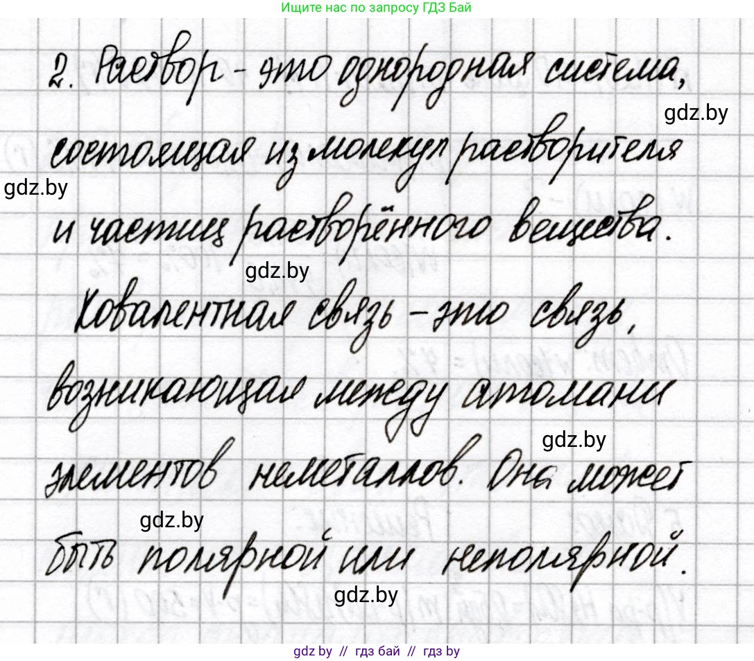 Химия, 8 класс Сборник контрольных и самостоятельных работ, авторы: Сеген Елена Адамовна, Власовец Евгения Николаевна, Гарбар Елена Евгеньевна, Синявская Тамара Степановна, издательство Аверсэв, Минск, 2019, оранжевого цвета, страница 17, номер 2, Решение