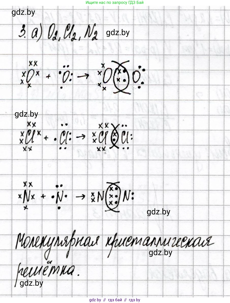 Химия, 8 класс Сборник контрольных и самостоятельных работ, авторы: Сеген Елена Адамовна, Власовец Евгения Николаевна, Гарбар Елена Евгеньевна, Синявская Тамара Степановна, издательство Аверсэв, Минск, 2019, оранжевого цвета, страница 18, номер 3, Решение