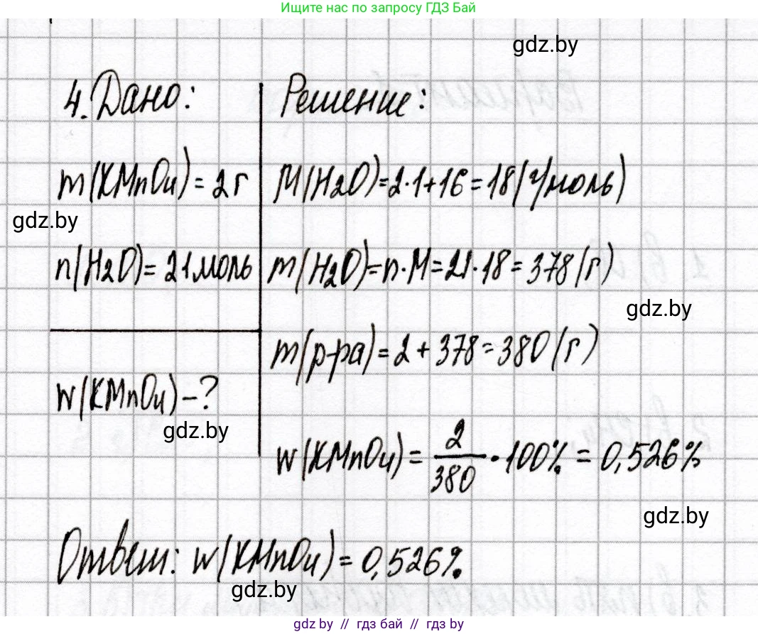 Химия, 8 класс Сборник контрольных и самостоятельных работ, авторы: Сеген Елена Адамовна, Власовец Евгения Николаевна, Гарбар Елена Евгеньевна, Синявская Тамара Степановна, издательство Аверсэв, Минск, 2019, оранжевого цвета, страница 19, номер 4, Решение
