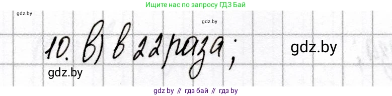 Химия, 8 класс Сборник контрольных и самостоятельных работ, авторы: Сеген Елена Адамовна, Власовец Евгения Николаевна, Гарбар Елена Евгеньевна, Синявская Тамара Степановна, издательство Аверсэв, Минск, 2019, оранжевого цвета, страница 21, номер 10, Решение