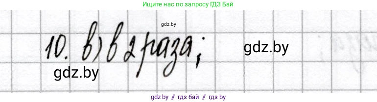 Химия, 8 класс Сборник контрольных и самостоятельных работ, авторы: Сеген Елена Адамовна, Власовец Евгения Николаевна, Гарбар Елена Евгеньевна, Синявская Тамара Степановна, издательство Аверсэв, Минск, 2019, оранжевого цвета, страница 22, номер 10, Решение