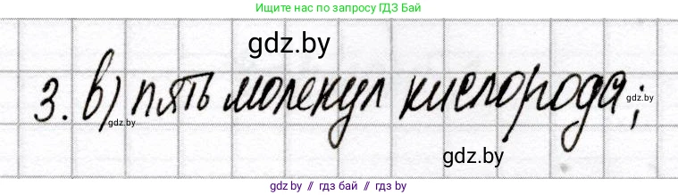 Химия, 8 класс Сборник контрольных и самостоятельных работ, авторы: Сеген Елена Адамовна, Власовец Евгения Николаевна, Гарбар Елена Евгеньевна, Синявская Тамара Степановна, издательство Аверсэв, Минск, 2019, оранжевого цвета, страница 23, номер 3, Решение