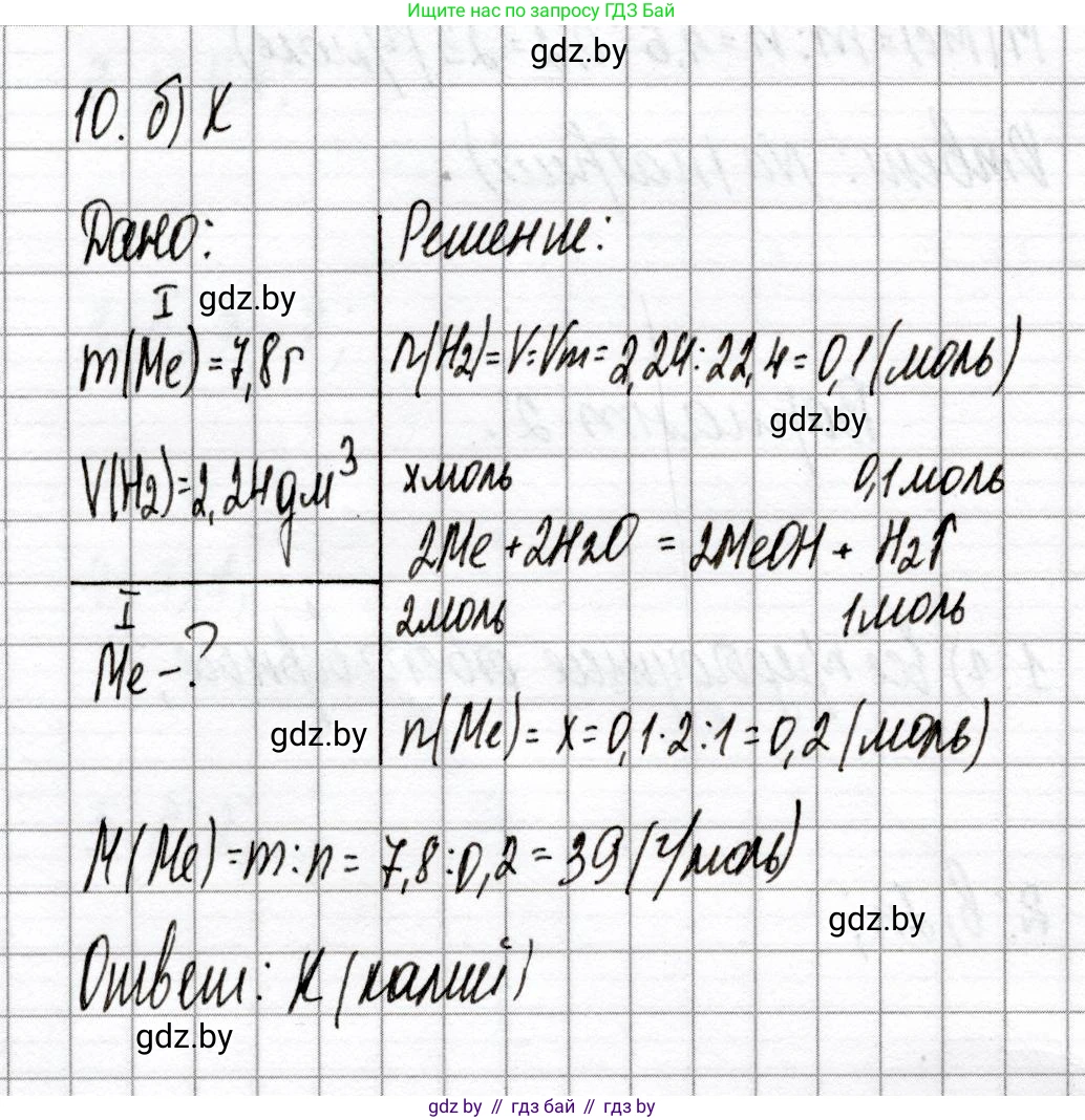 Химия, 8 класс Сборник контрольных и самостоятельных работ, авторы: Сеген Елена Адамовна, Власовец Евгения Николаевна, Гарбар Елена Евгеньевна, Синявская Тамара Степановна, издательство Аверсэв, Минск, 2019, оранжевого цвета, страница 59, номер 10, Решение