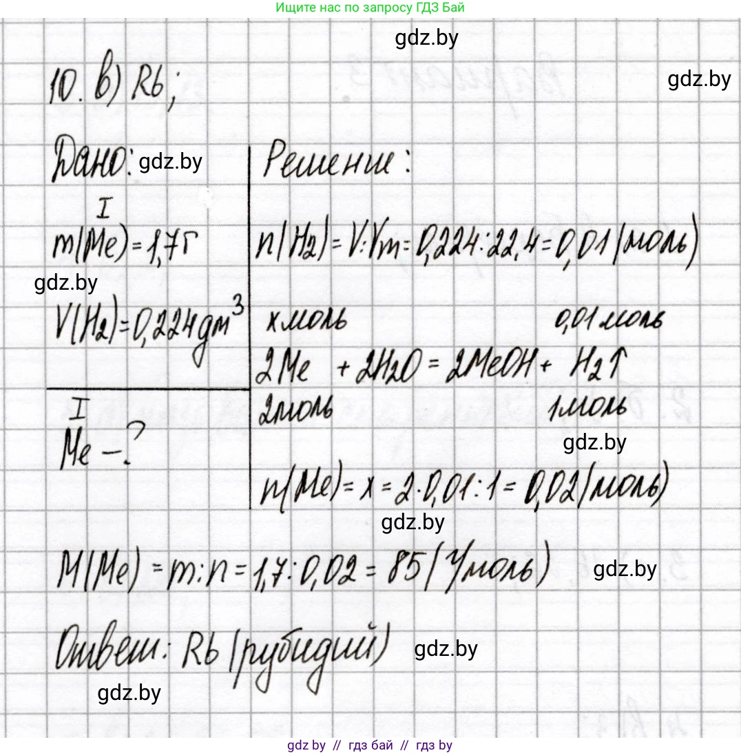 Химия, 8 класс Сборник контрольных и самостоятельных работ, авторы: Сеген Елена Адамовна, Власовец Евгения Николаевна, Гарбар Елена Евгеньевна, Синявская Тамара Степановна, издательство Аверсэв, Минск, 2019, оранжевого цвета, страница 61, номер 10, Решение