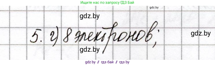 Химия, 8 класс Сборник контрольных и самостоятельных работ, авторы: Сеген Елена Адамовна, Власовец Евгения Николаевна, Гарбар Елена Евгеньевна, Синявская Тамара Степановна, издательство Аверсэв, Минск, 2019, оранжевого цвета, страница 60, номер 5, Решение