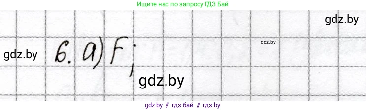 Химия, 8 класс Сборник контрольных и самостоятельных работ, авторы: Сеген Елена Адамовна, Власовец Евгения Николаевна, Гарбар Елена Евгеньевна, Синявская Тамара Степановна, издательство Аверсэв, Минск, 2019, оранжевого цвета, страница 60, номер 6, Решение