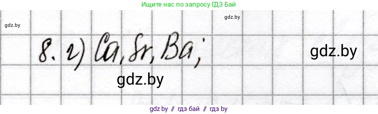 Химия, 8 класс Сборник контрольных и самостоятельных работ, авторы: Сеген Елена Адамовна, Власовец Евгения Николаевна, Гарбар Елена Евгеньевна, Синявская Тамара Степановна, издательство Аверсэв, Минск, 2019, оранжевого цвета, страница 61, номер 8, Решение