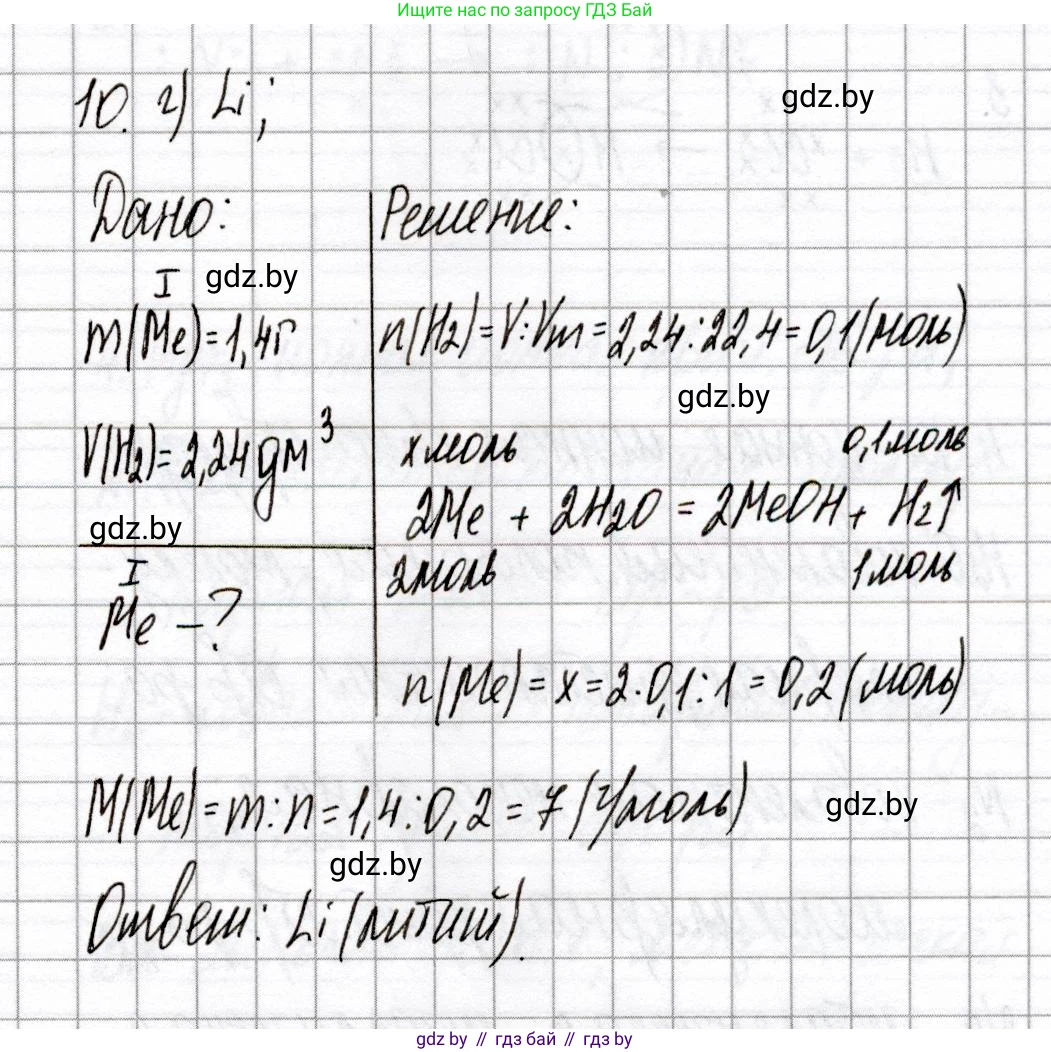Химия, 8 класс Сборник контрольных и самостоятельных работ, авторы: Сеген Елена Адамовна, Власовец Евгения Николаевна, Гарбар Елена Евгеньевна, Синявская Тамара Степановна, издательство Аверсэв, Минск, 2019, оранжевого цвета, страница 63, номер 10, Решение