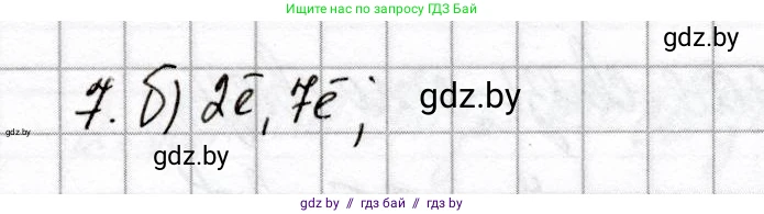 Химия, 8 класс Сборник контрольных и самостоятельных работ, авторы: Сеген Елена Адамовна, Власовец Евгения Николаевна, Гарбар Елена Евгеньевна, Синявская Тамара Степановна, издательство Аверсэв, Минск, 2019, оранжевого цвета, страница 63, номер 7, Решение
