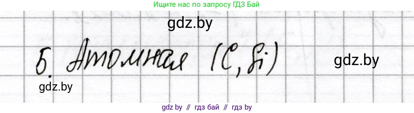Химия, 8 класс Сборник контрольных и самостоятельных работ, авторы: Сеген Елена Адамовна, Власовец Евгения Николаевна, Гарбар Елена Евгеньевна, Синявская Тамара Степановна, издательство Аверсэв, Минск, 2019, оранжевого цвета, страница 66, номер 5, Решение