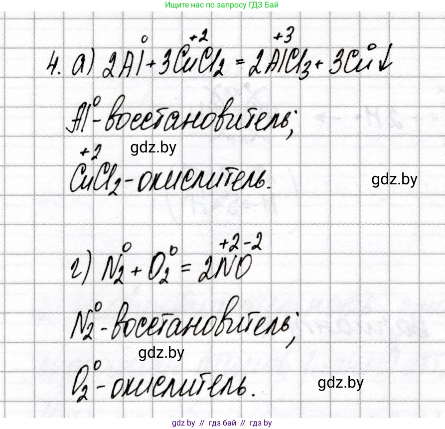 Химия, 8 класс Сборник контрольных и самостоятельных работ, авторы: Сеген Елена Адамовна, Власовец Евгения Николаевна, Гарбар Елена Евгеньевна, Синявская Тамара Степановна, издательство Аверсэв, Минск, 2019, оранжевого цвета, страница 69, номер 4, Решение
