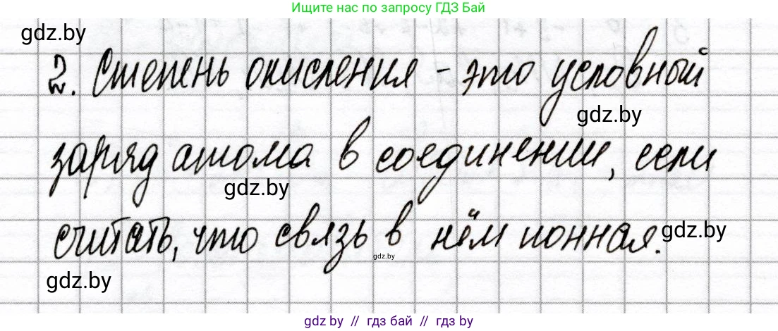 Химия, 8 класс Сборник контрольных и самостоятельных работ, авторы: Сеген Елена Адамовна, Власовец Евгения Николаевна, Гарбар Елена Евгеньевна, Синявская Тамара Степановна, издательство Аверсэв, Минск, 2019, оранжевого цвета, страница 70, номер 2, Решение