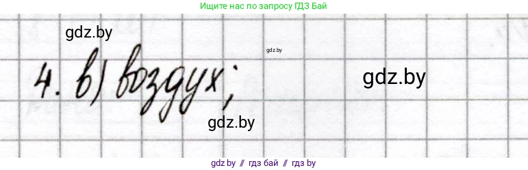 Химия, 8 класс Сборник контрольных и самостоятельных работ, авторы: Сеген Елена Адамовна, Власовец Евгения Николаевна, Гарбар Елена Евгеньевна, Синявская Тамара Степановна, издательство Аверсэв, Минск, 2019, оранжевого цвета, страница 72, номер 4, Решение