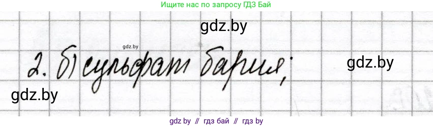 Химия, 8 класс Сборник контрольных и самостоятельных работ, авторы: Сеген Елена Адамовна, Власовец Евгения Николаевна, Гарбар Елена Евгеньевна, Синявская Тамара Степановна, издательство Аверсэв, Минск, 2019, оранжевого цвета, страница 74, номер 2, Решение