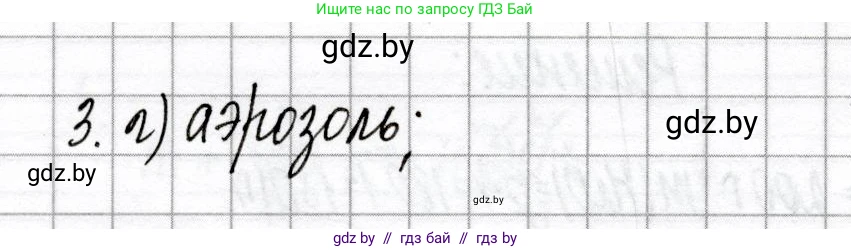 Химия, 8 класс Сборник контрольных и самостоятельных работ, авторы: Сеген Елена Адамовна, Власовец Евгения Николаевна, Гарбар Елена Евгеньевна, Синявская Тамара Степановна, издательство Аверсэв, Минск, 2019, оранжевого цвета, страница 74, номер 3, Решение