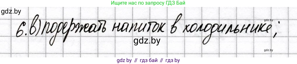Химия, 8 класс Сборник контрольных и самостоятельных работ, авторы: Сеген Елена Адамовна, Власовец Евгения Николаевна, Гарбар Елена Евгеньевна, Синявская Тамара Степановна, издательство Аверсэв, Минск, 2019, оранжевого цвета, страница 75, номер 6, Решение