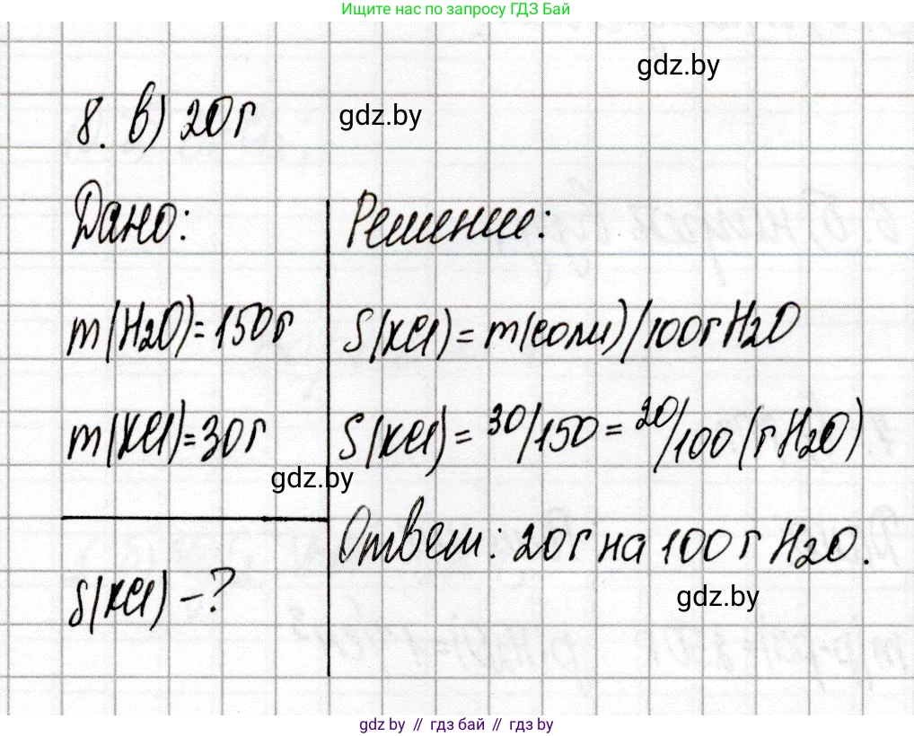 Химия, 8 класс Сборник контрольных и самостоятельных работ, авторы: Сеген Елена Адамовна, Власовец Евгения Николаевна, Гарбар Елена Евгеньевна, Синявская Тамара Степановна, издательство Аверсэв, Минск, 2019, оранжевого цвета, страница 75, номер 8, Решение