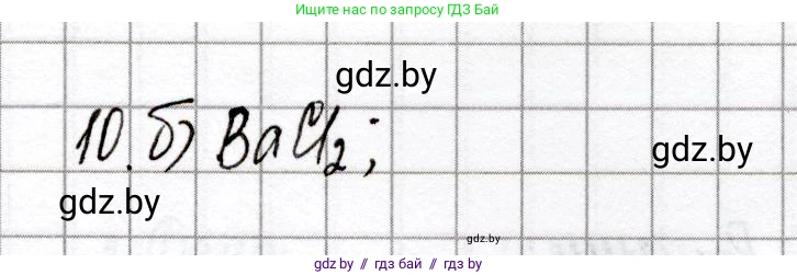 Химия, 8 класс Сборник контрольных и самостоятельных работ, авторы: Сеген Елена Адамовна, Власовец Евгения Николаевна, Гарбар Елена Евгеньевна, Синявская Тамара Степановна, издательство Аверсэв, Минск, 2019, оранжевого цвета, страница 77, номер 10, Решение