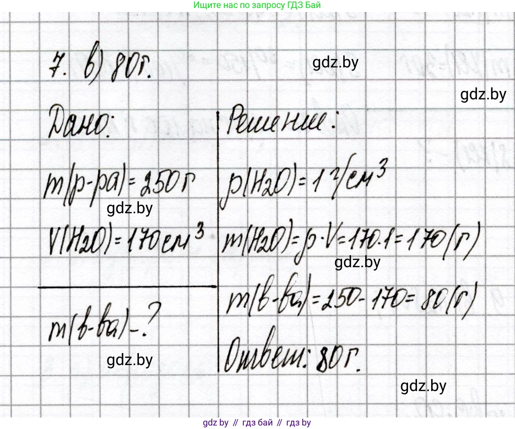 Химия, 8 класс Сборник контрольных и самостоятельных работ, авторы: Сеген Елена Адамовна, Власовец Евгения Николаевна, Гарбар Елена Евгеньевна, Синявская Тамара Степановна, издательство Аверсэв, Минск, 2019, оранжевого цвета, страница 77, номер 7, Решение