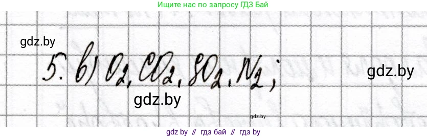Химия, 8 класс Сборник контрольных и самостоятельных работ, авторы: Сеген Елена Адамовна, Власовец Евгения Николаевна, Гарбар Елена Евгеньевна, Синявская Тамара Степановна, издательство Аверсэв, Минск, 2019, оранжевого цвета, страница 78, номер 5, Решение