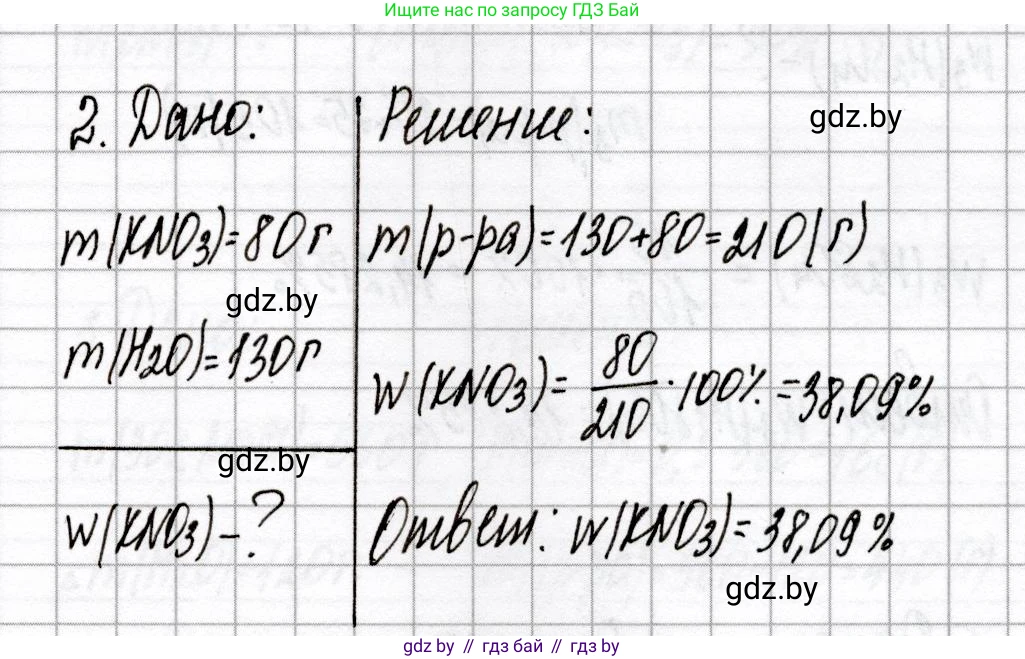 Химия, 8 класс Сборник контрольных и самостоятельных работ, авторы: Сеген Елена Адамовна, Власовец Евгения Николаевна, Гарбар Елена Евгеньевна, Синявская Тамара Степановна, издательство Аверсэв, Минск, 2019, оранжевого цвета, страница 80, номер 2, Решение