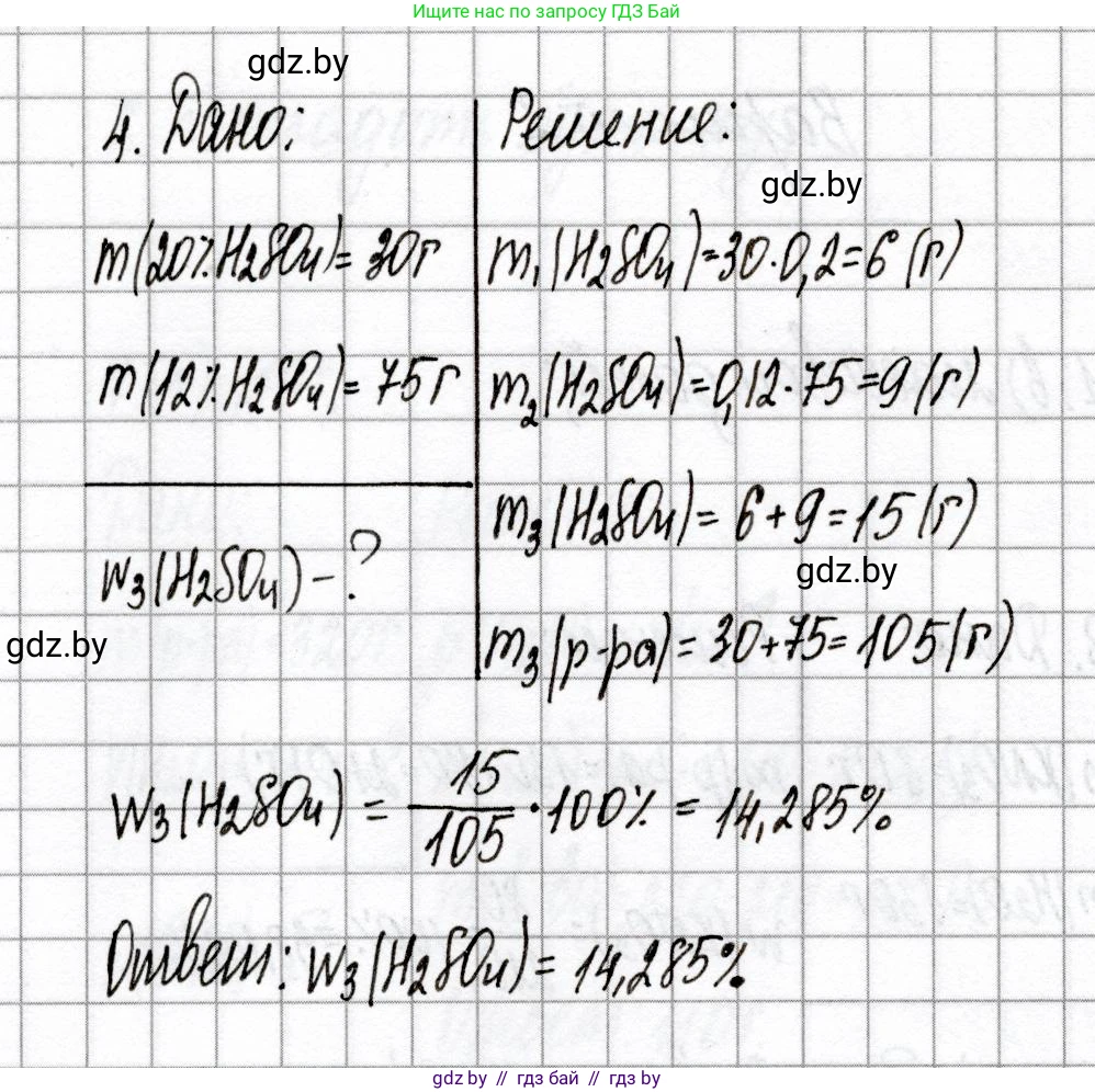 Химия, 8 класс Сборник контрольных и самостоятельных работ, авторы: Сеген Елена Адамовна, Власовец Евгения Николаевна, Гарбар Елена Евгеньевна, Синявская Тамара Степановна, издательство Аверсэв, Минск, 2019, оранжевого цвета, страница 80, номер 4, Решение