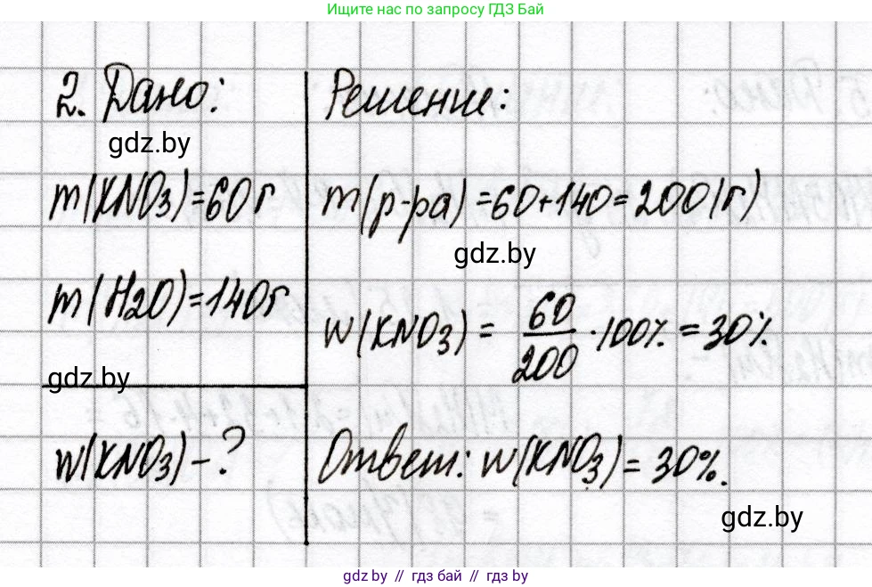 Химия, 8 класс Сборник контрольных и самостоятельных работ, авторы: Сеген Елена Адамовна, Власовец Евгения Николаевна, Гарбар Елена Евгеньевна, Синявская Тамара Степановна, издательство Аверсэв, Минск, 2019, оранжевого цвета, страница 81, номер 2, Решение