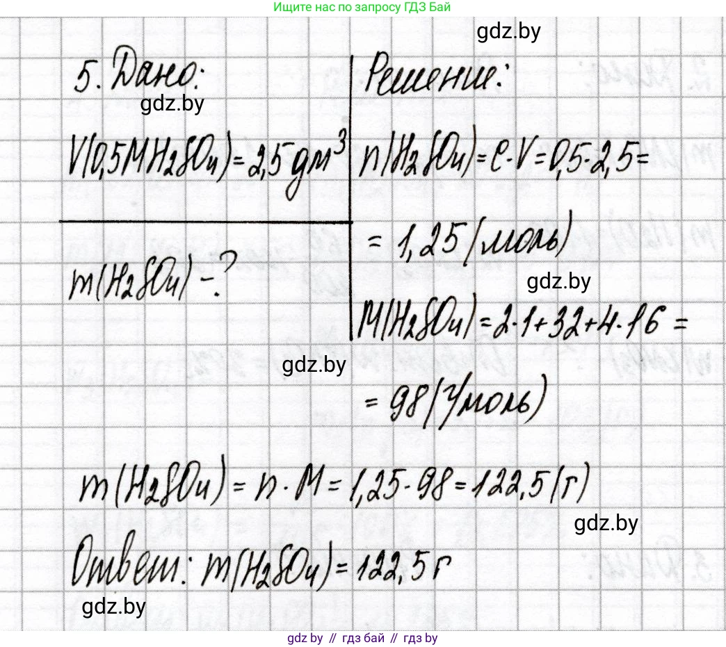 Химия, 8 класс Сборник контрольных и самостоятельных работ, авторы: Сеген Елена Адамовна, Власовец Евгения Николаевна, Гарбар Елена Евгеньевна, Синявская Тамара Степановна, издательство Аверсэв, Минск, 2019, оранжевого цвета, страница 81, номер 5, Решение
