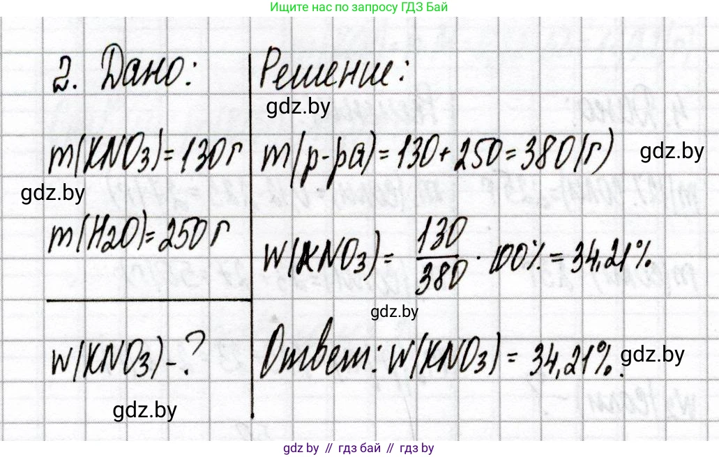 Химия, 8 класс Сборник контрольных и самостоятельных работ, авторы: Сеген Елена Адамовна, Власовец Евгения Николаевна, Гарбар Елена Евгеньевна, Синявская Тамара Степановна, издательство Аверсэв, Минск, 2019, оранжевого цвета, страница 82, номер 2, Решение