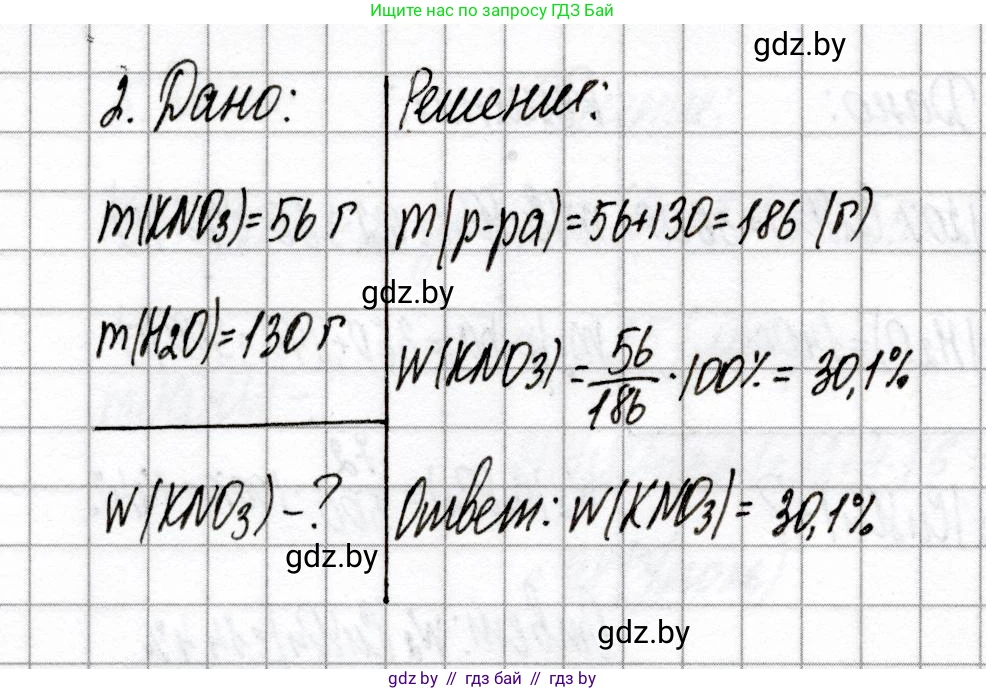 Химия, 8 класс Сборник контрольных и самостоятельных работ, авторы: Сеген Елена Адамовна, Власовец Евгения Николаевна, Гарбар Елена Евгеньевна, Синявская Тамара Степановна, издательство Аверсэв, Минск, 2019, оранжевого цвета, страница 83, номер 2, Решение