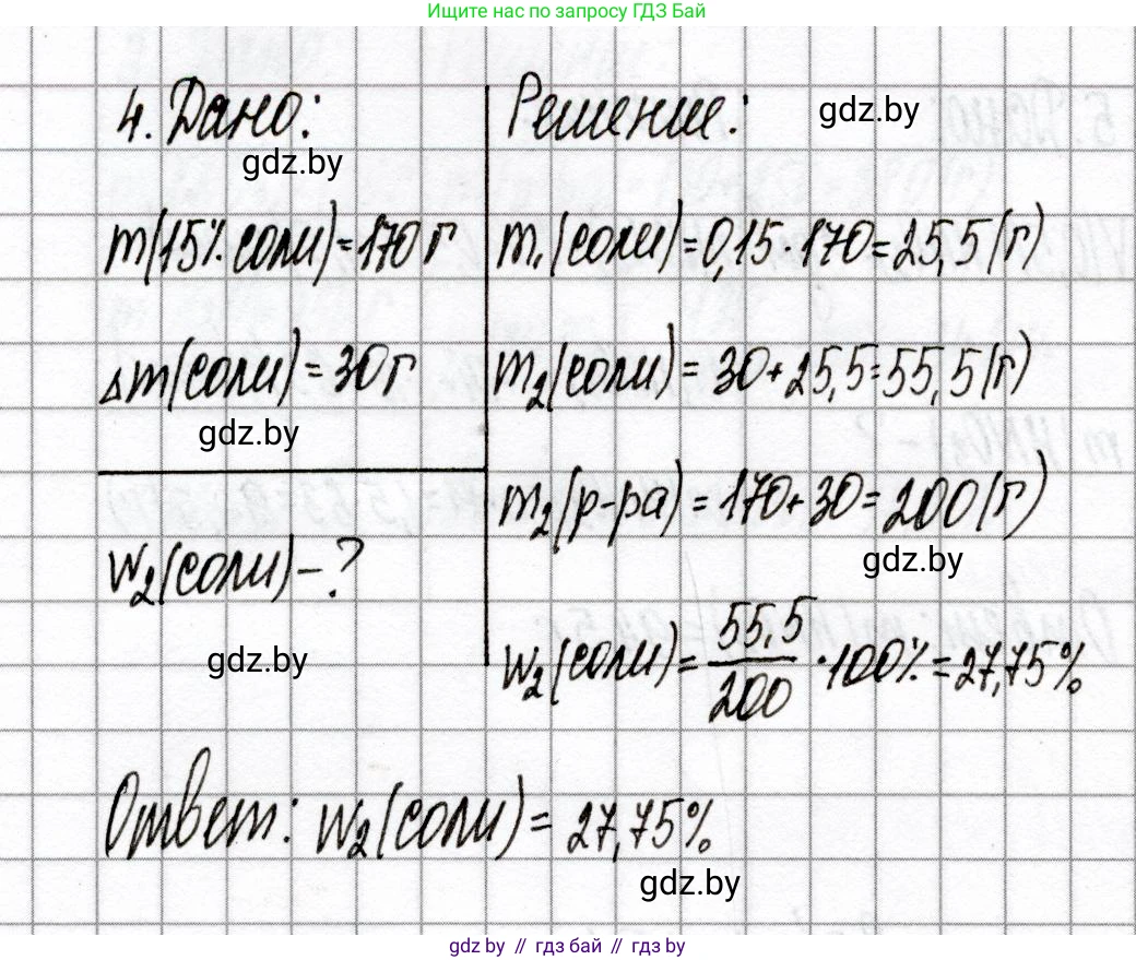 Химия, 8 класс Сборник контрольных и самостоятельных работ, авторы: Сеген Елена Адамовна, Власовец Евгения Николаевна, Гарбар Елена Евгеньевна, Синявская Тамара Степановна, издательство Аверсэв, Минск, 2019, оранжевого цвета, страница 83, номер 4, Решение