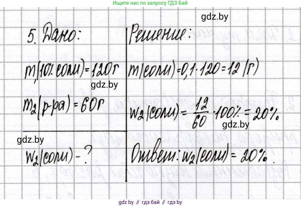 Химия, 8 класс Сборник контрольных и самостоятельных работ, авторы: Сеген Елена Адамовна, Власовец Евгения Николаевна, Гарбар Елена Евгеньевна, Синявская Тамара Степановна, издательство Аверсэв, Минск, 2019, оранжевого цвета, страница 85, номер 5, Решение