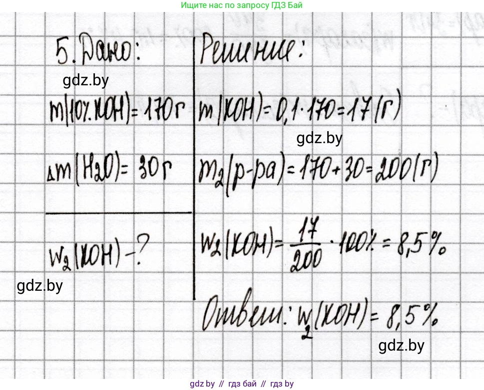 Химия, 8 класс Сборник контрольных и самостоятельных работ, авторы: Сеген Елена Адамовна, Власовец Евгения Николаевна, Гарбар Елена Евгеньевна, Синявская Тамара Степановна, издательство Аверсэв, Минск, 2019, оранжевого цвета, страница 86, номер 5, Решение