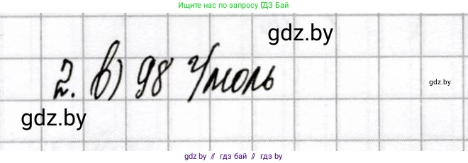Химия, 8 класс Сборник контрольных и самостоятельных работ, авторы: Сеген Елена Адамовна, Власовец Евгения Николаевна, Гарбар Елена Евгеньевна, Синявская Тамара Степановна, издательство Аверсэв, Минск, 2019, оранжевого цвета, страница 24, номер 2, Решение