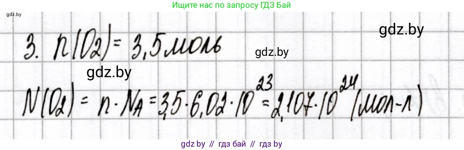 Химия, 8 класс Сборник контрольных и самостоятельных работ, авторы: Сеген Елена Адамовна, Власовец Евгения Николаевна, Гарбар Елена Евгеньевна, Синявская Тамара Степановна, издательство Аверсэв, Минск, 2019, оранжевого цвета, страница 24, номер 3, Решение