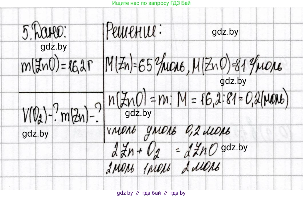 Химия, 8 класс Сборник контрольных и самостоятельных работ, авторы: Сеген Елена Адамовна, Власовец Евгения Николаевна, Гарбар Елена Евгеньевна, Синявская Тамара Степановна, издательство Аверсэв, Минск, 2019, оранжевого цвета, страница 24, номер 5, Решение
