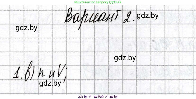 Химия, 8 класс Сборник контрольных и самостоятельных работ, авторы: Сеген Елена Адамовна, Власовец Евгения Николаевна, Гарбар Елена Евгеньевна, Синявская Тамара Степановна, издательство Аверсэв, Минск, 2019, оранжевого цвета, страница 25, номер 1, Решение