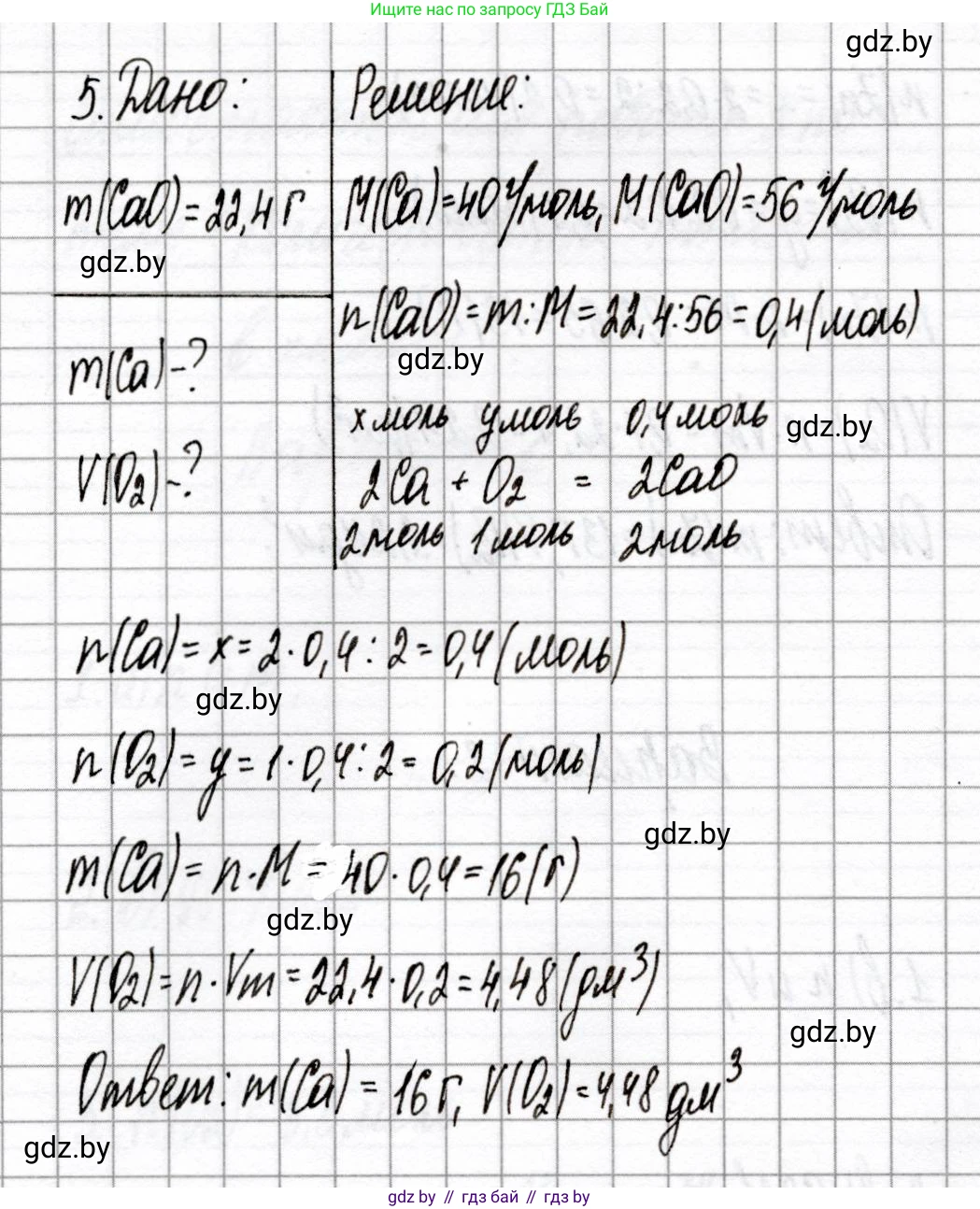 Химия, 8 класс Сборник контрольных и самостоятельных работ, авторы: Сеген Елена Адамовна, Власовец Евгения Николаевна, Гарбар Елена Евгеньевна, Синявская Тамара Степановна, издательство Аверсэв, Минск, 2019, оранжевого цвета, страница 25, номер 5, Решение