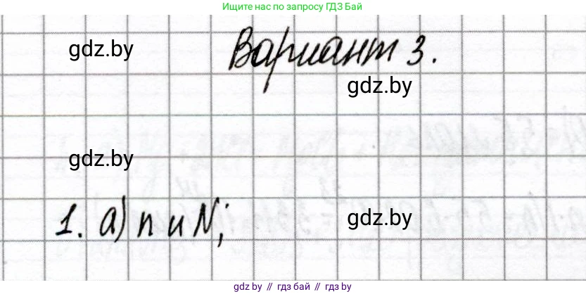Химия, 8 класс Сборник контрольных и самостоятельных работ, авторы: Сеген Елена Адамовна, Власовец Евгения Николаевна, Гарбар Елена Евгеньевна, Синявская Тамара Степановна, издательство Аверсэв, Минск, 2019, оранжевого цвета, страница 26, номер 1, Решение