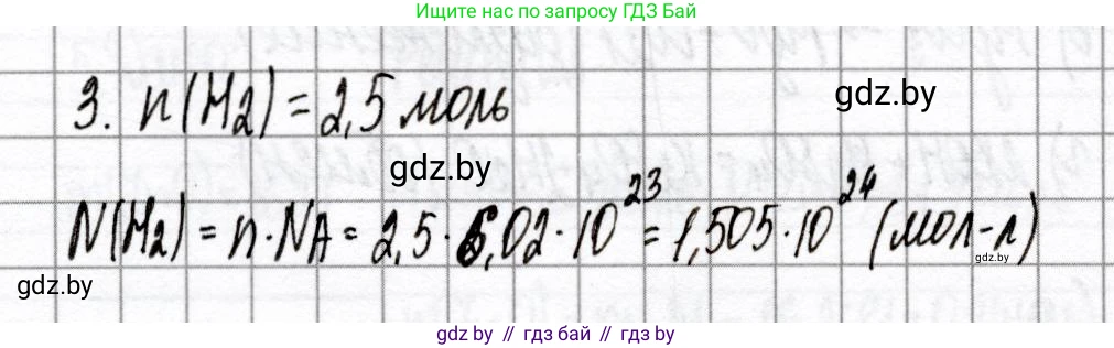 Химия, 8 класс Сборник контрольных и самостоятельных работ, авторы: Сеген Елена Адамовна, Власовец Евгения Николаевна, Гарбар Елена Евгеньевна, Синявская Тамара Степановна, издательство Аверсэв, Минск, 2019, оранжевого цвета, страница 26, номер 3, Решение