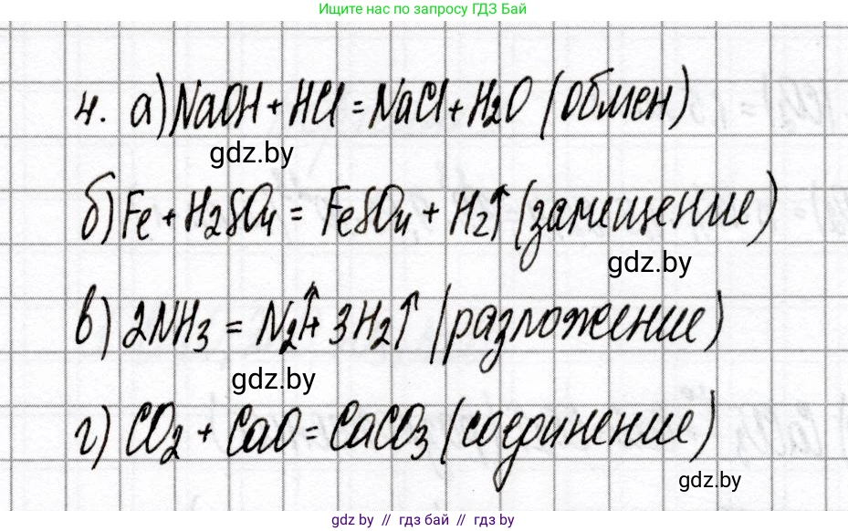 Химия, 8 класс Сборник контрольных и самостоятельных работ, авторы: Сеген Елена Адамовна, Власовец Евгения Николаевна, Гарбар Елена Евгеньевна, Синявская Тамара Степановна, издательство Аверсэв, Минск, 2019, оранжевого цвета, страница 26, номер 4, Решение