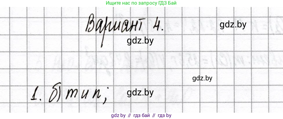 Химия, 8 класс Сборник контрольных и самостоятельных работ, авторы: Сеген Елена Адамовна, Власовец Евгения Николаевна, Гарбар Елена Евгеньевна, Синявская Тамара Степановна, издательство Аверсэв, Минск, 2019, оранжевого цвета, страница 27, номер 1, Решение