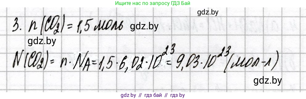 Химия, 8 класс Сборник контрольных и самостоятельных работ, авторы: Сеген Елена Адамовна, Власовец Евгения Николаевна, Гарбар Елена Евгеньевна, Синявская Тамара Степановна, издательство Аверсэв, Минск, 2019, оранжевого цвета, страница 27, номер 3, Решение