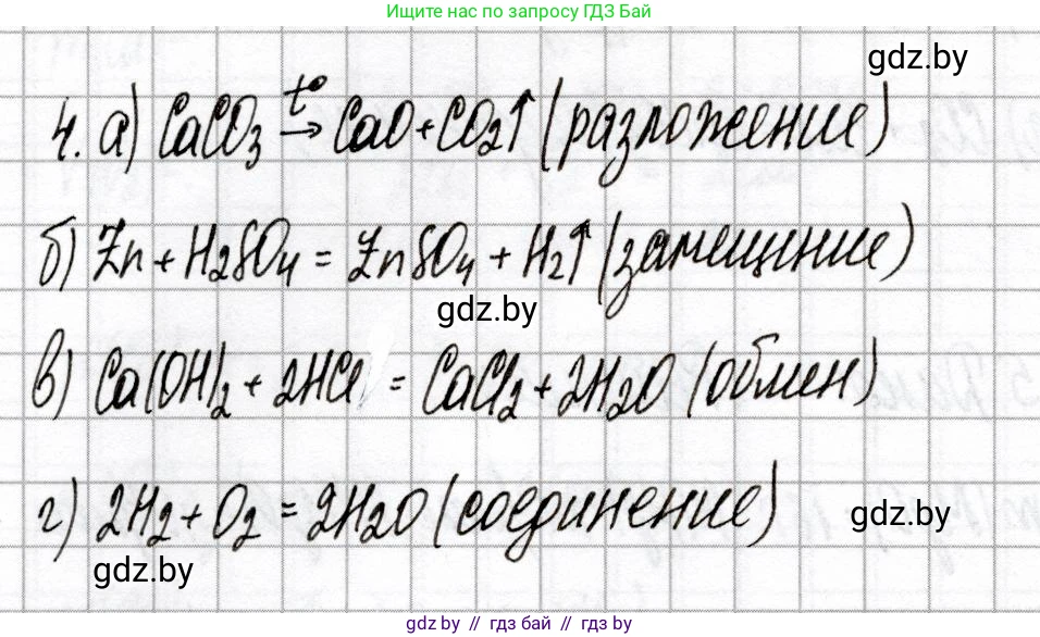 Химия, 8 класс Сборник контрольных и самостоятельных работ, авторы: Сеген Елена Адамовна, Власовец Евгения Николаевна, Гарбар Елена Евгеньевна, Синявская Тамара Степановна, издательство Аверсэв, Минск, 2019, оранжевого цвета, страница 27, номер 4, Решение