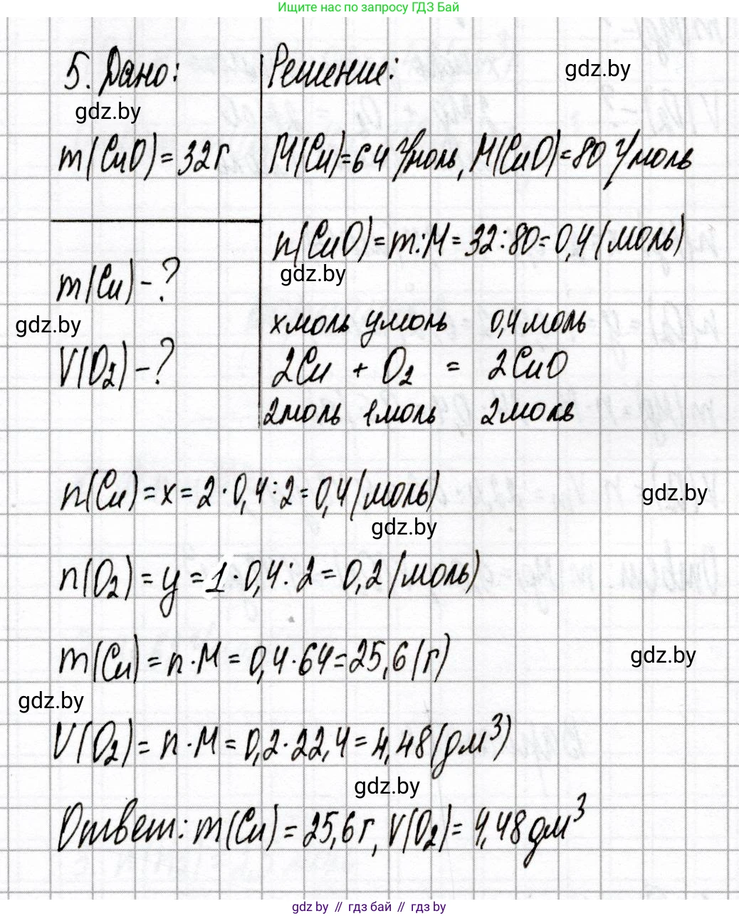 Химия, 8 класс Сборник контрольных и самостоятельных работ, авторы: Сеген Елена Адамовна, Власовец Евгения Николаевна, Гарбар Елена Евгеньевна, Синявская Тамара Степановна, издательство Аверсэв, Минск, 2019, оранжевого цвета, страница 27, номер 5, Решение