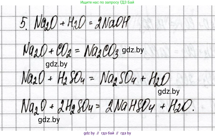 Химия, 8 класс Сборник контрольных и самостоятельных работ, авторы: Сеген Елена Адамовна, Власовец Евгения Николаевна, Гарбар Елена Евгеньевна, Синявская Тамара Степановна, издательство Аверсэв, Минск, 2019, оранжевого цвета, страница 29, номер 5, Решение