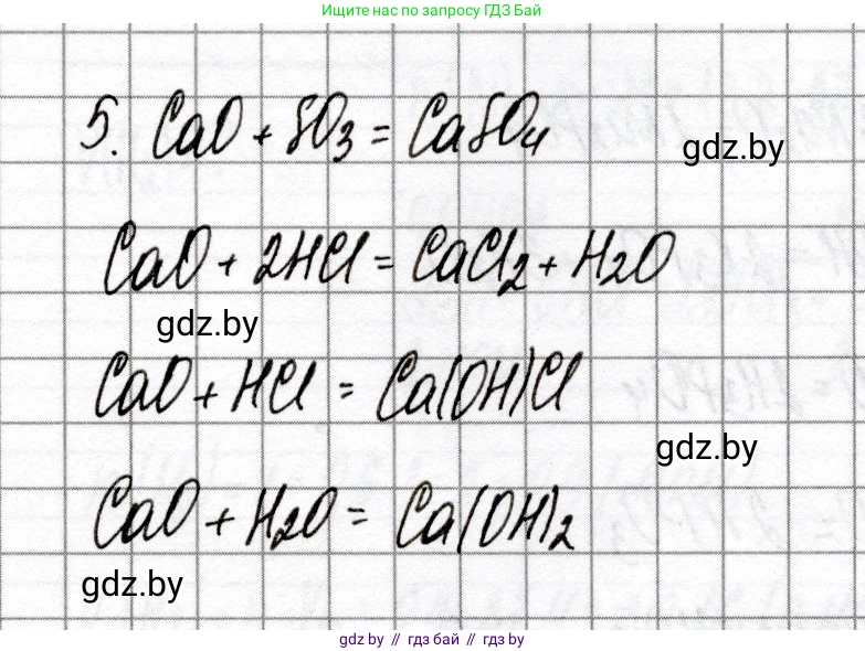 Химия, 8 класс Сборник контрольных и самостоятельных работ, авторы: Сеген Елена Адамовна, Власовец Евгения Николаевна, Гарбар Елена Евгеньевна, Синявская Тамара Степановна, издательство Аверсэв, Минск, 2019, оранжевого цвета, страница 30, номер 5, Решение