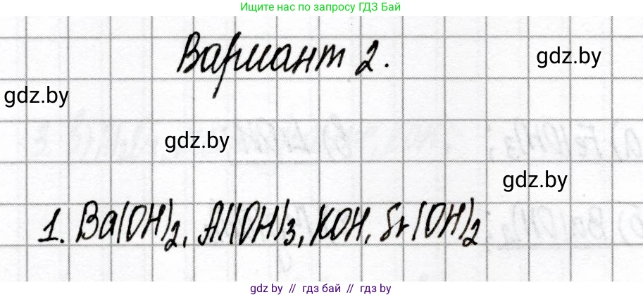 Химия, 8 класс Сборник контрольных и самостоятельных работ, авторы: Сеген Елена Адамовна, Власовец Евгения Николаевна, Гарбар Елена Евгеньевна, Синявская Тамара Степановна, издательство Аверсэв, Минск, 2019, оранжевого цвета, страница 37, номер 1, Решение