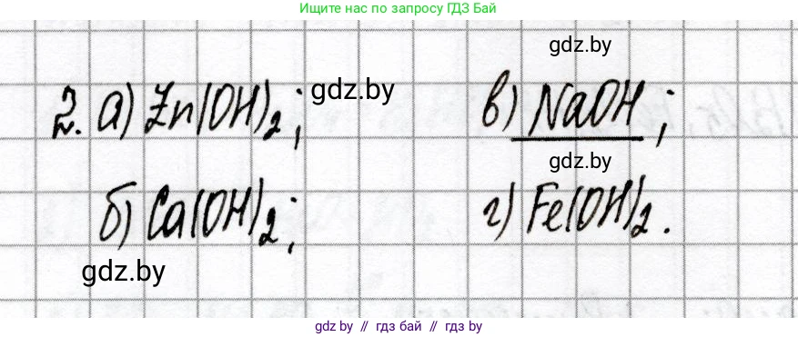 Химия, 8 класс Сборник контрольных и самостоятельных работ, авторы: Сеген Елена Адамовна, Власовец Евгения Николаевна, Гарбар Елена Евгеньевна, Синявская Тамара Степановна, издательство Аверсэв, Минск, 2019, оранжевого цвета, страница 37, номер 2, Решение
