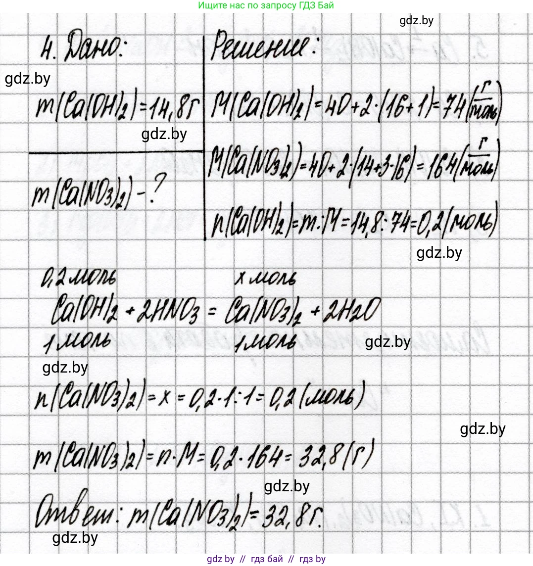 Химия, 8 класс Сборник контрольных и самостоятельных работ, авторы: Сеген Елена Адамовна, Власовец Евгения Николаевна, Гарбар Елена Евгеньевна, Синявская Тамара Степановна, издательство Аверсэв, Минск, 2019, оранжевого цвета, страница 40, номер 4, Решение